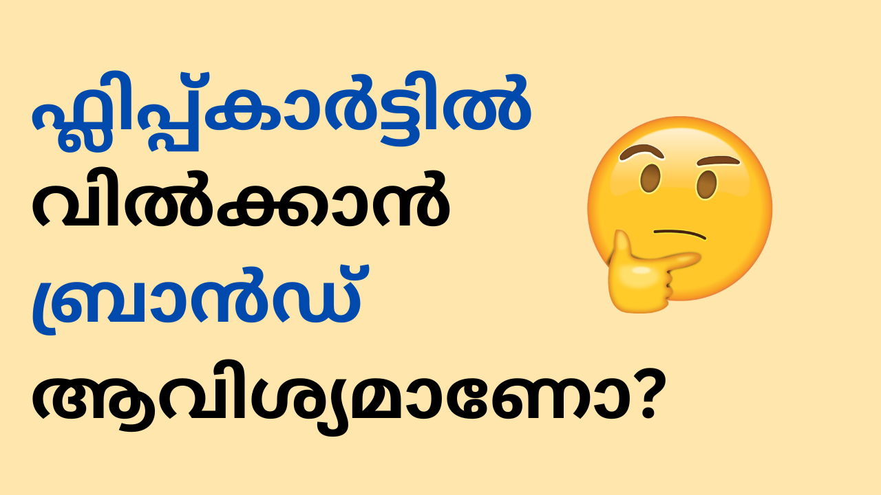 Flipkart Brand Approval(മലയാളം)